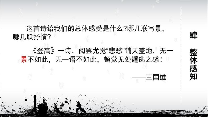 高中语文 北师大课标版 必修4 登高课件第5页