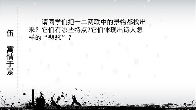 高中语文 北师大课标版 必修4 登高课件第6页