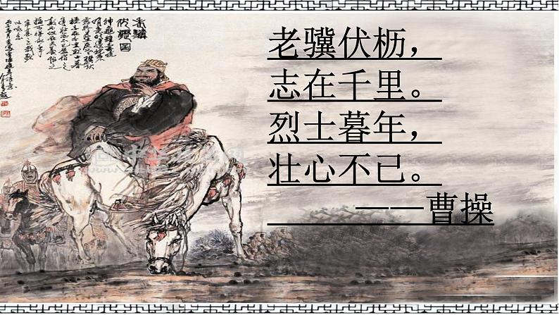 高中语文 北师大课标版 必修3 短歌行 课件03
