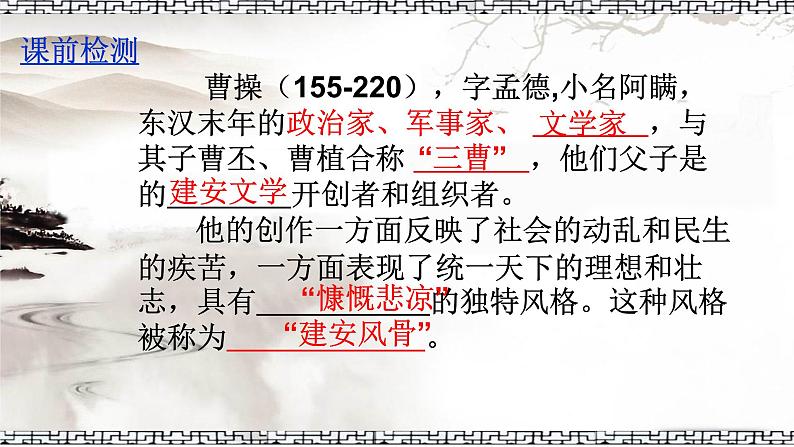 高中语文 北师大课标版 必修3 短歌行 课件04