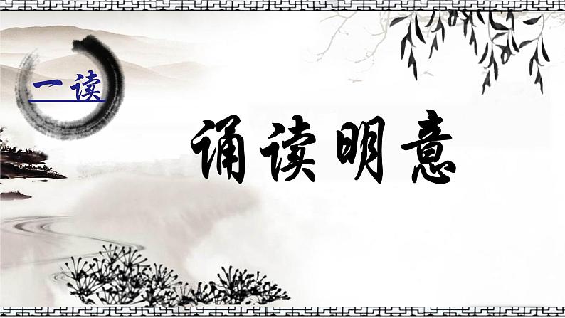 高中语文 北师大课标版 必修3 短歌行 课件06