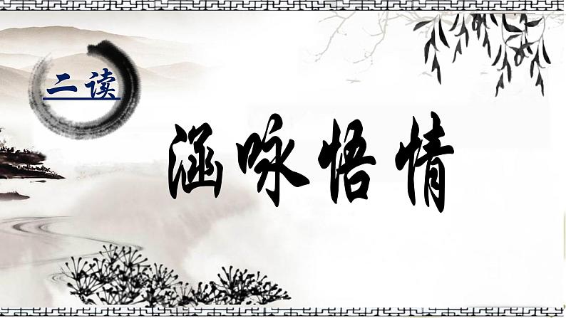 高中语文 北师大课标版 必修3 短歌行 课件08