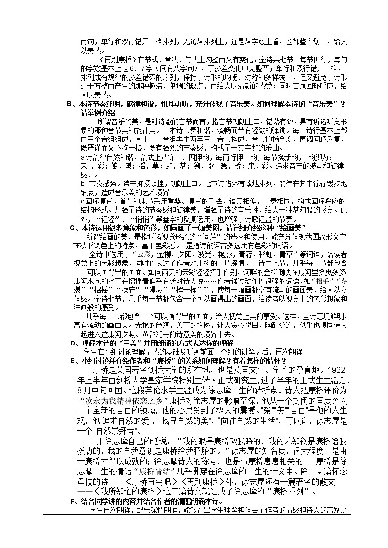 部编版高中语文选择性必修下册6.2再别康桥 教案02