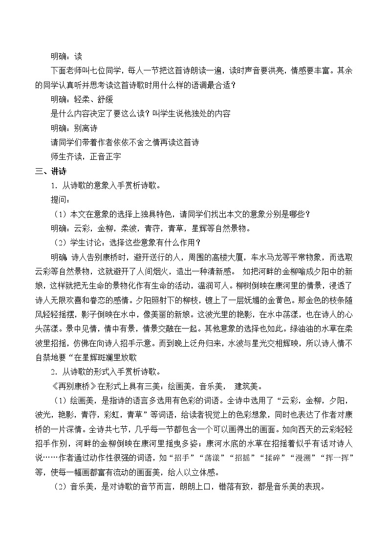 部编版高中语文选择性必修下册6.2再别康桥 教案02