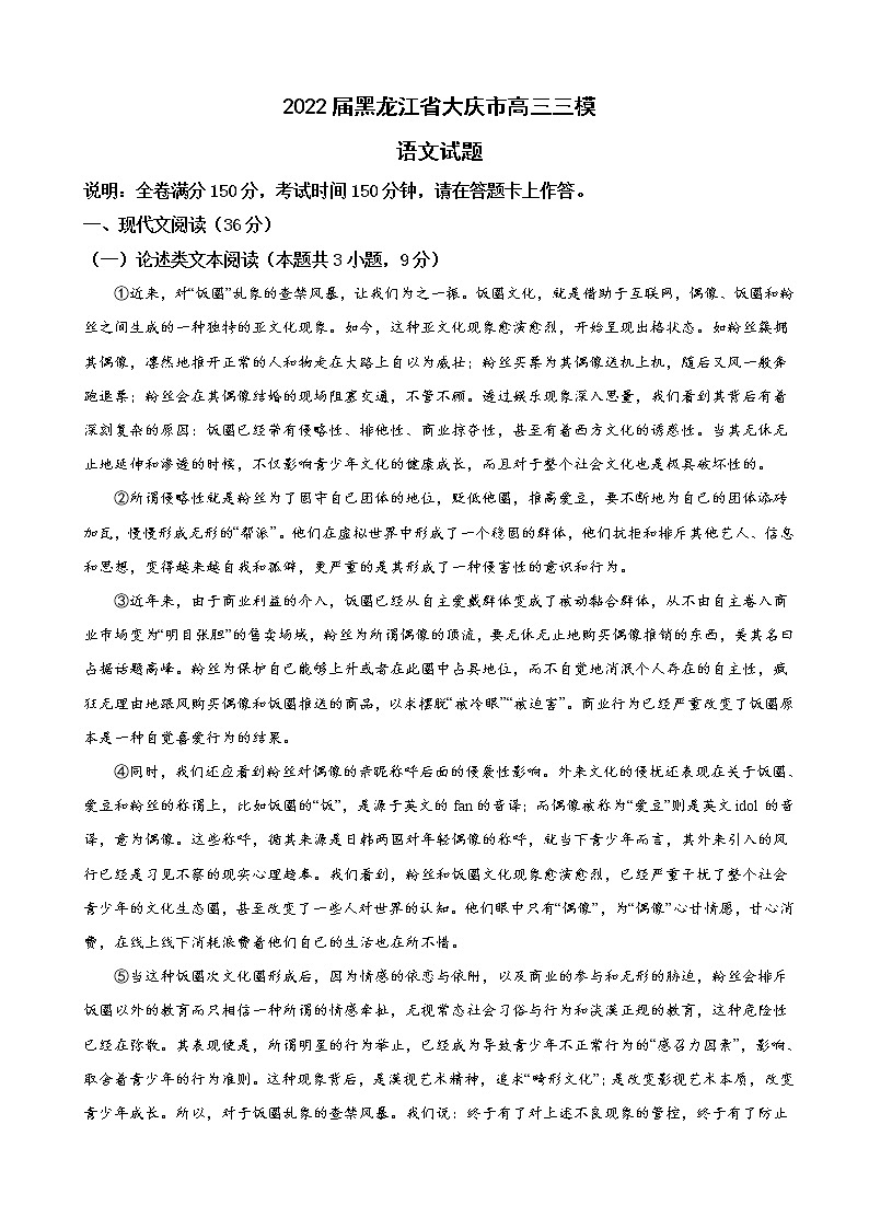 2022届黑龙江省大庆市高三三模语文试题(word版含答案)01