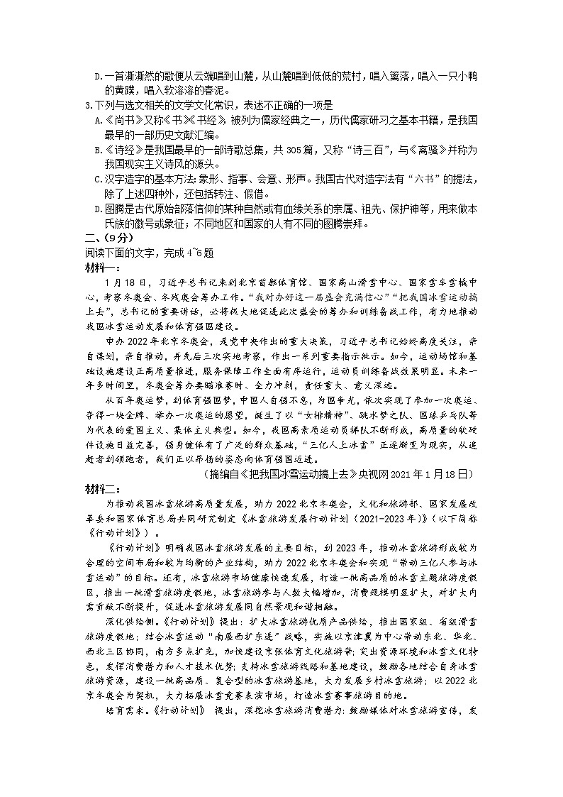 天津市部分区2022届高三下学期质量检查调查(一)语文试题无答案第2页