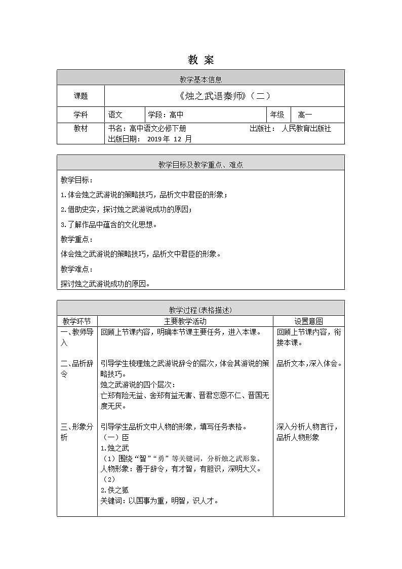 高一语文(统编版)-烛之武退秦师 (二)-1教案第1页