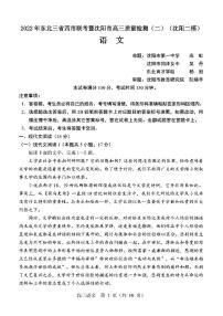 2022年东北三省四市联考暨沈阳市高三质量检测（二）语文试题含答案（沈阳二模）