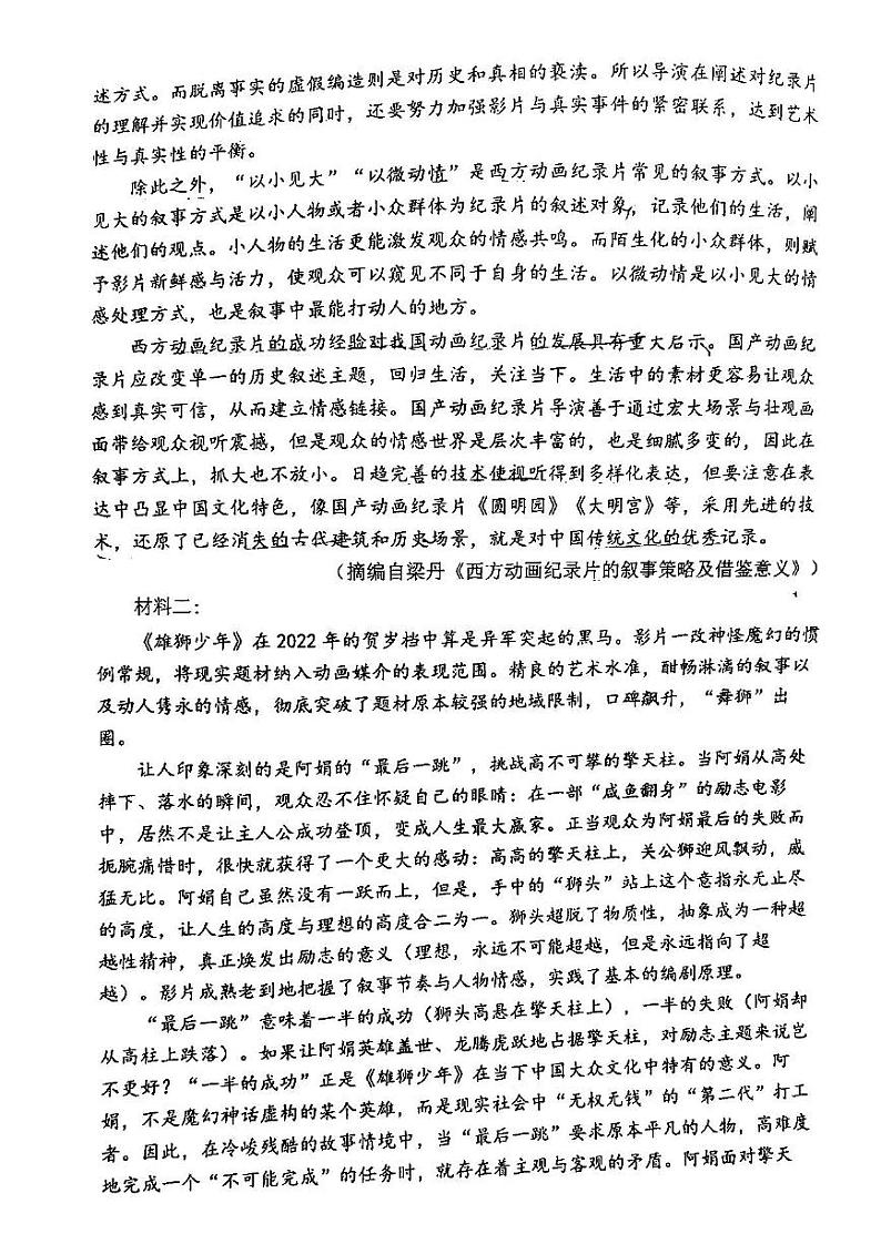 2022年大湾区普通高中毕业班联合模拟考试(4月联考)语文试卷含答案第2页