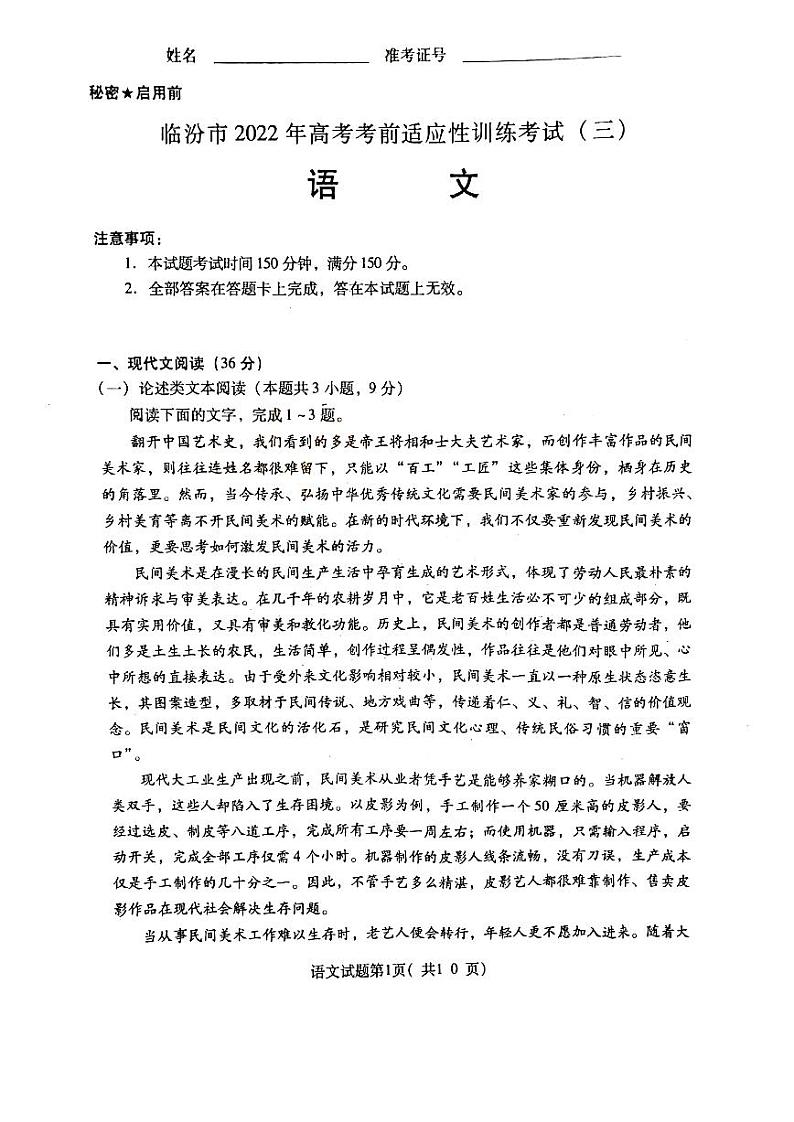 2022届山西临汾高三三模语文试题及答案01