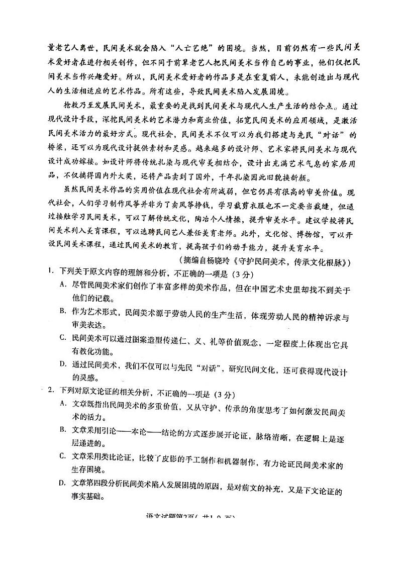 2022届山西临汾高三三模语文试题及答案02