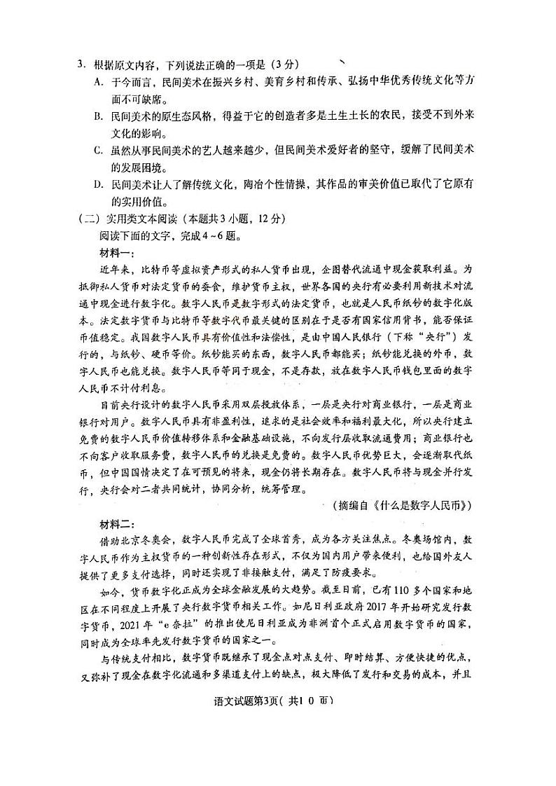 2022届山西临汾高三三模语文试题及答案03