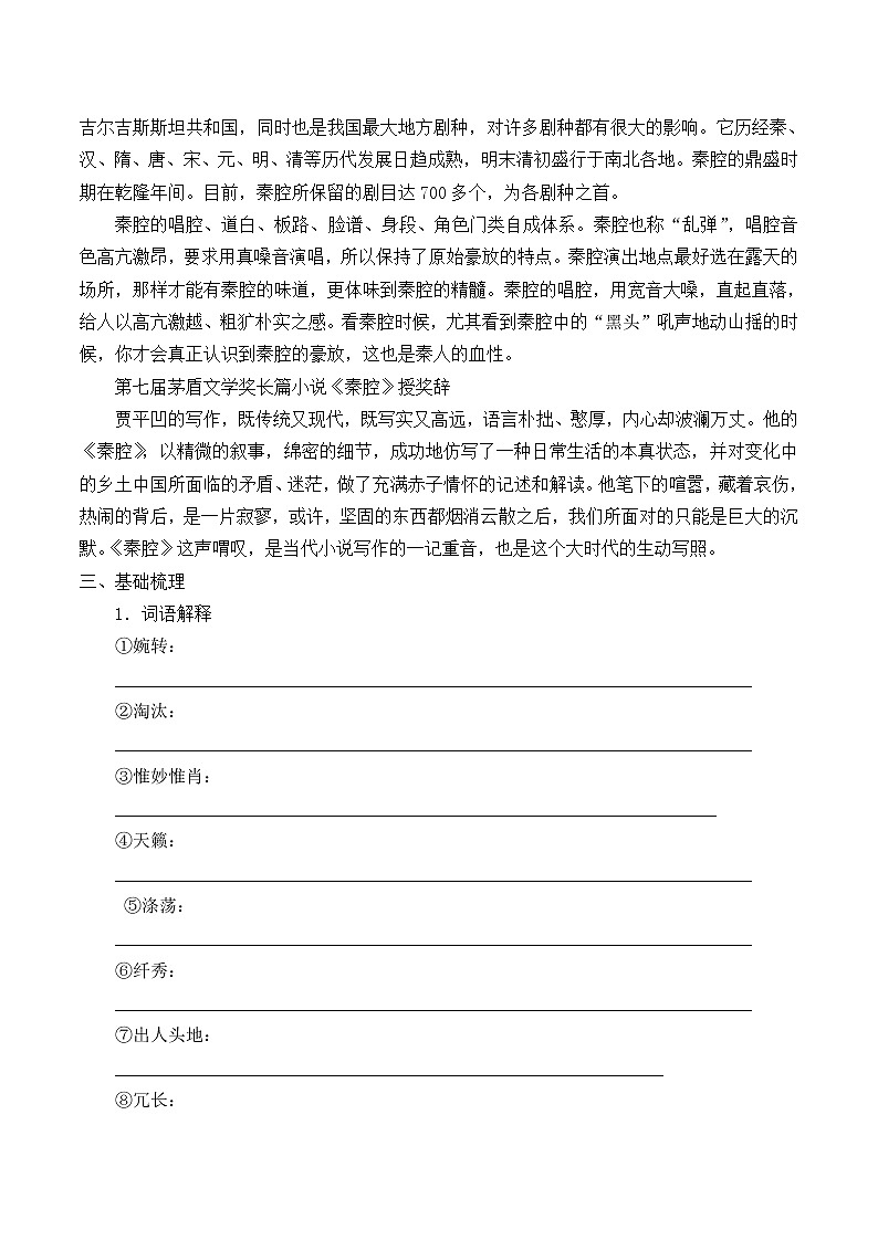 人教部编版高中语文选择性必修下册7.2秦腔 学案02