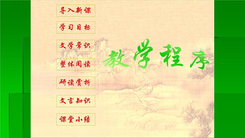 人教部编版高中语文选择性必修下册9.1陈情表 课件第2页