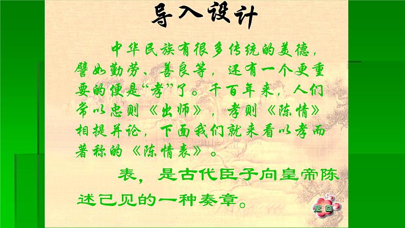 人教部编版高中语文选择性必修下册9.1陈情表 课件第3页