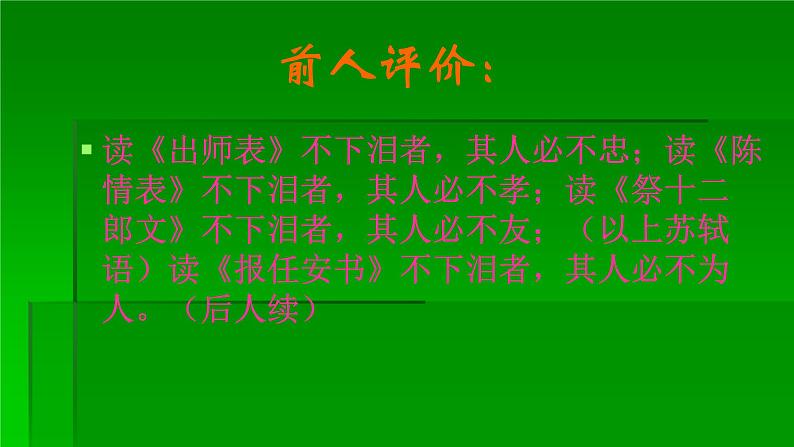人教部编版高中语文选择性必修下册9.1陈情表 课件第4页
