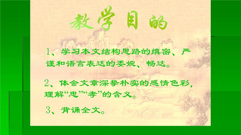 人教部编版高中语文选择性必修下册9.1陈情表 课件第5页