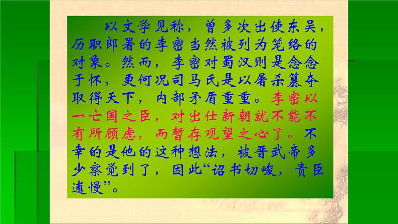 人教部编版高中语文选择性必修下册9.1陈情表 课件第8页