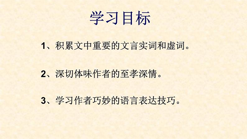 人教部编版高中语文选择性必修下册9.1陈情表 课件第2页
