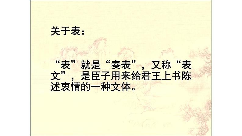人教部编版高中语文选择性必修下册9.1陈情表 课件第3页