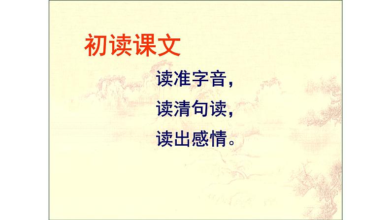 人教部编版高中语文选择性必修下册9.1陈情表 课件第5页