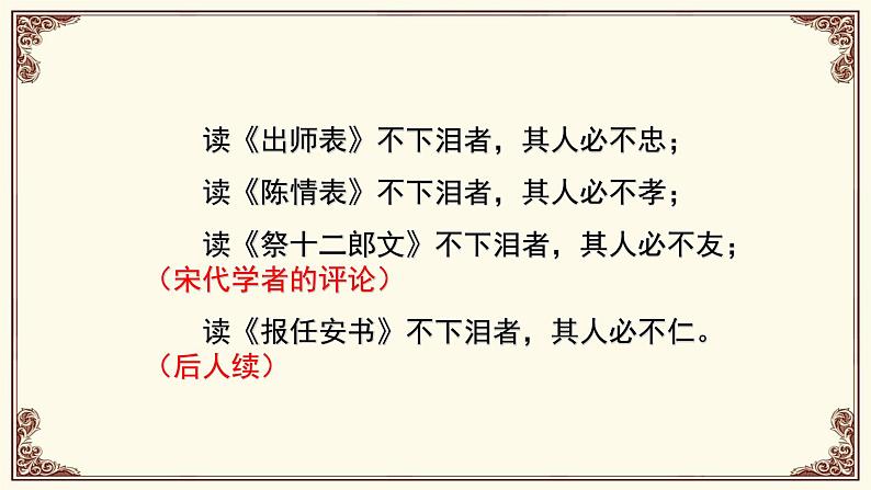 人教部编版高中语文选择性必修下册9.1陈情表 课件第4页
