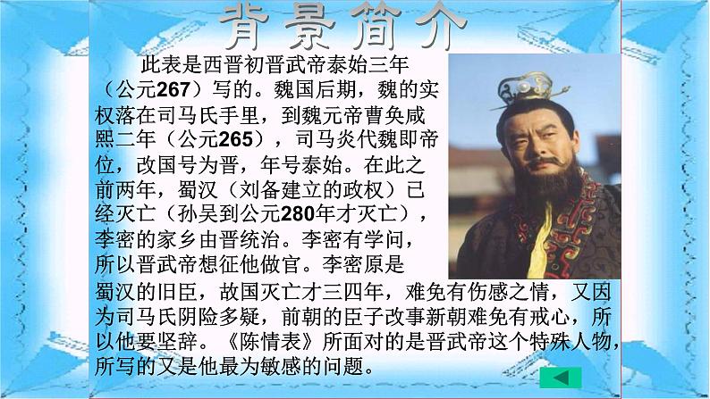 人教部编版高中语文选择性必修下册9.1陈情表 课件第4页