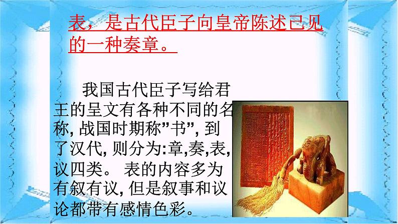 人教部编版高中语文选择性必修下册9.1陈情表 课件第6页