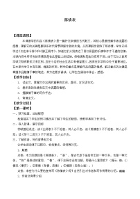 人教统编版选择性必修 下册9.1 陈情表教案