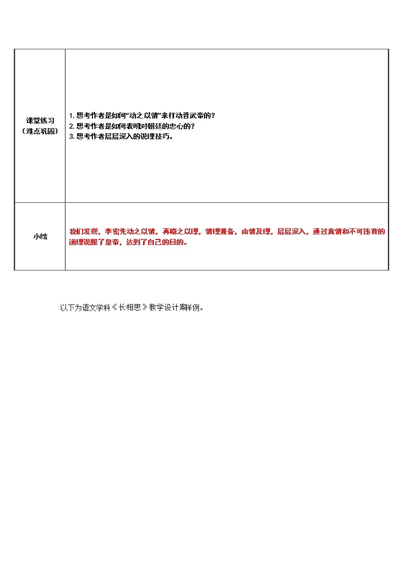人教部编版高中语文选择性必修下册9.1陈情表   教案02