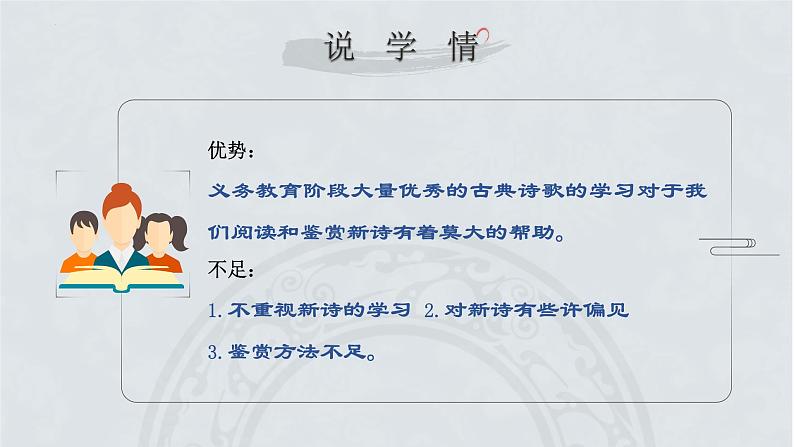 2.3《峨日朵雪峰之侧》说课课件18张2021-2022学年统编版高中语文必修上册第4页