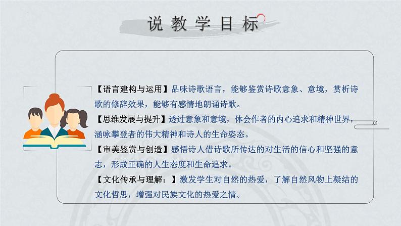 2.3《峨日朵雪峰之侧》说课课件18张2021-2022学年统编版高中语文必修上册第5页