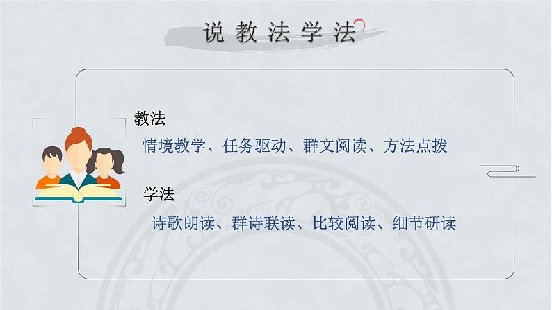 2.3《峨日朵雪峰之侧》说课课件18张2021-2022学年统编版高中语文必修上册第6页