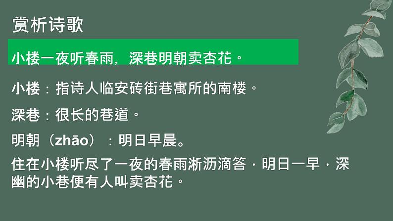 《临安春雨初霁》课件19张2021-2022学年高中语文统编版选择性必修下册第8页