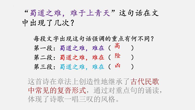 1.3《蜀道难》课件19张2021—2022学年统编版高中语文选择性必修下册08