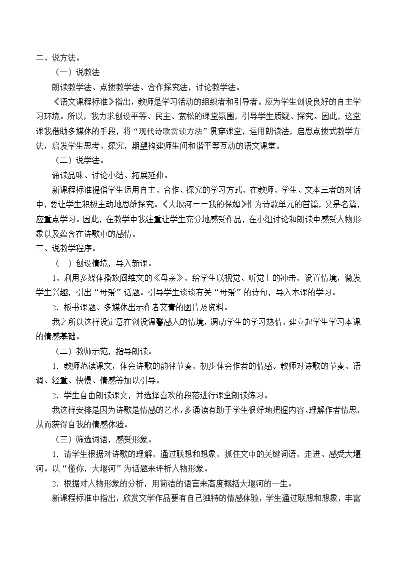 6.1《大堰河——我的保姆》教案2021-2022学年统编版高中语文选择性必修下册第2页