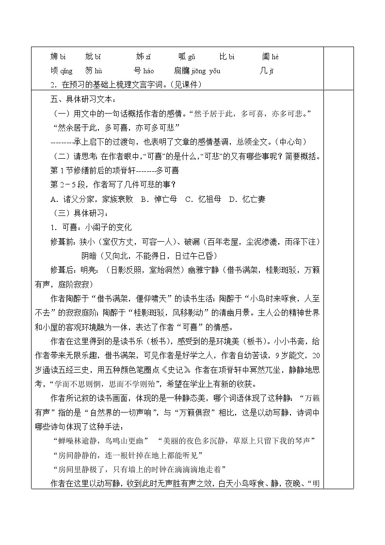 人教部编版高中语文选择性必修下册9.2项脊轩志 教案02