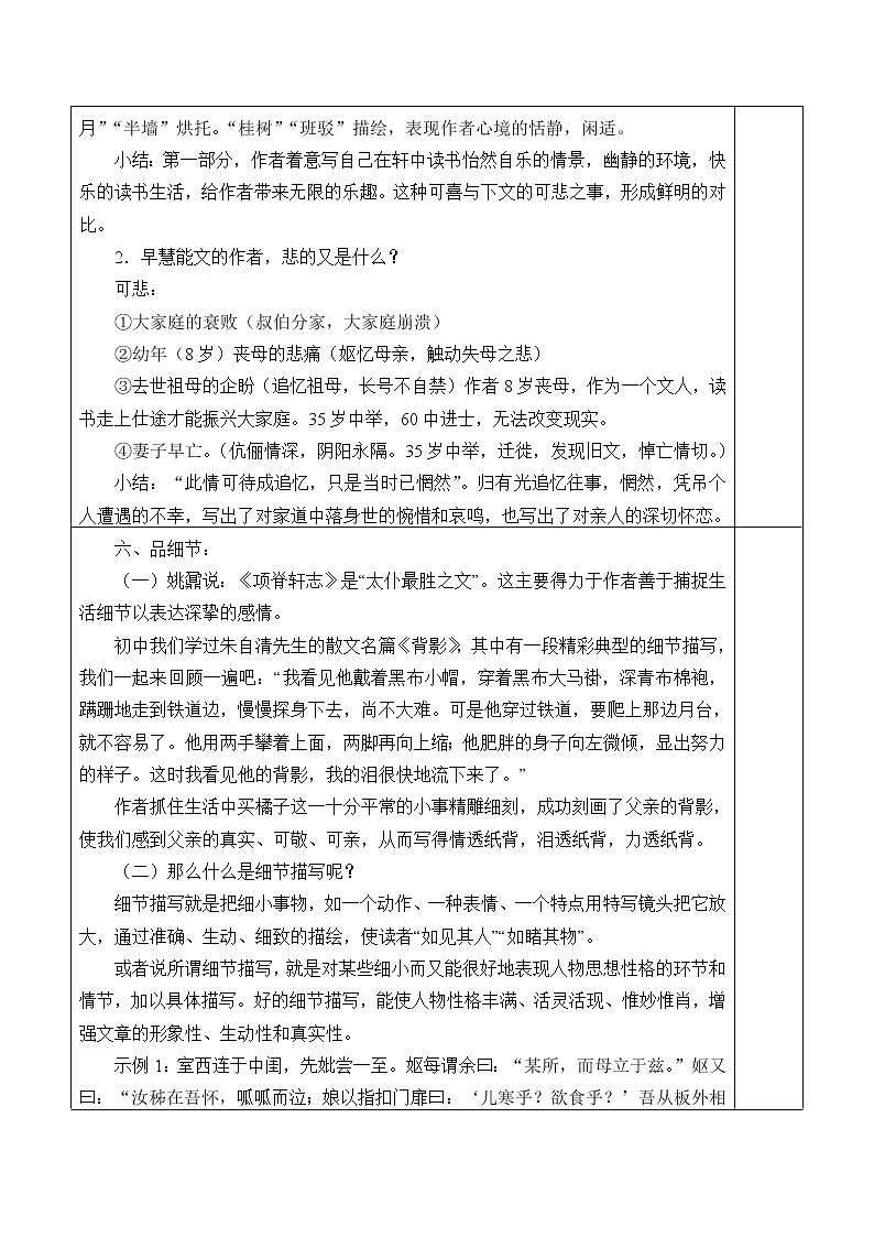 人教部编版高中语文选择性必修下册9.2项脊轩志 教案03