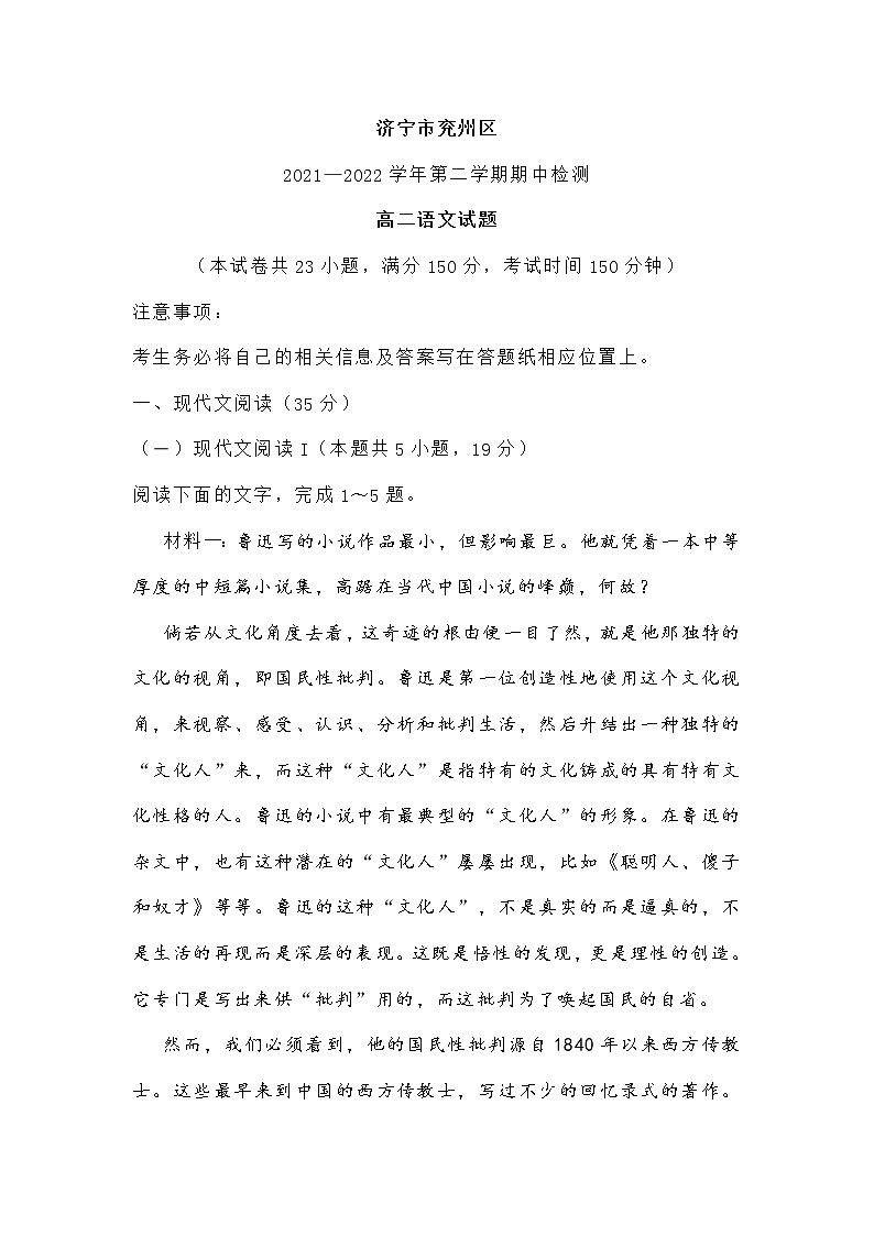 济宁市兖州区2021—2022学年第二学期高二语文期中检测试卷(附答案)第1页