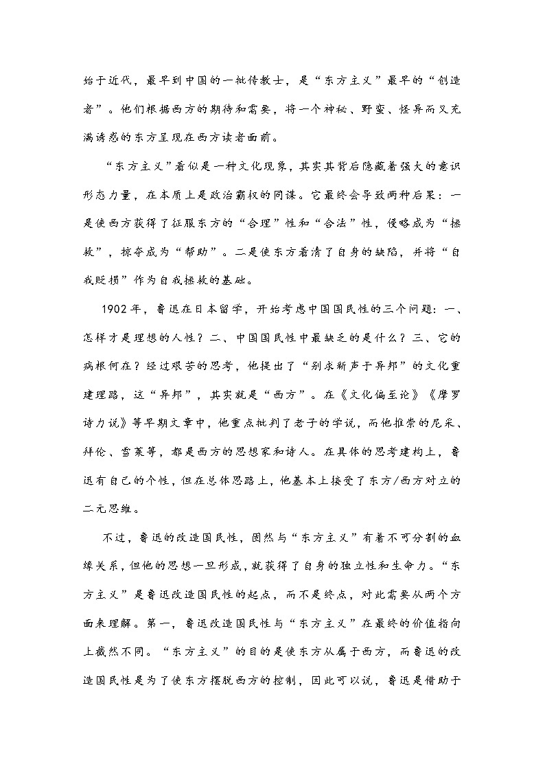 济宁市兖州区2021—2022学年第二学期高二语文期中检测试卷(附答案)第3页