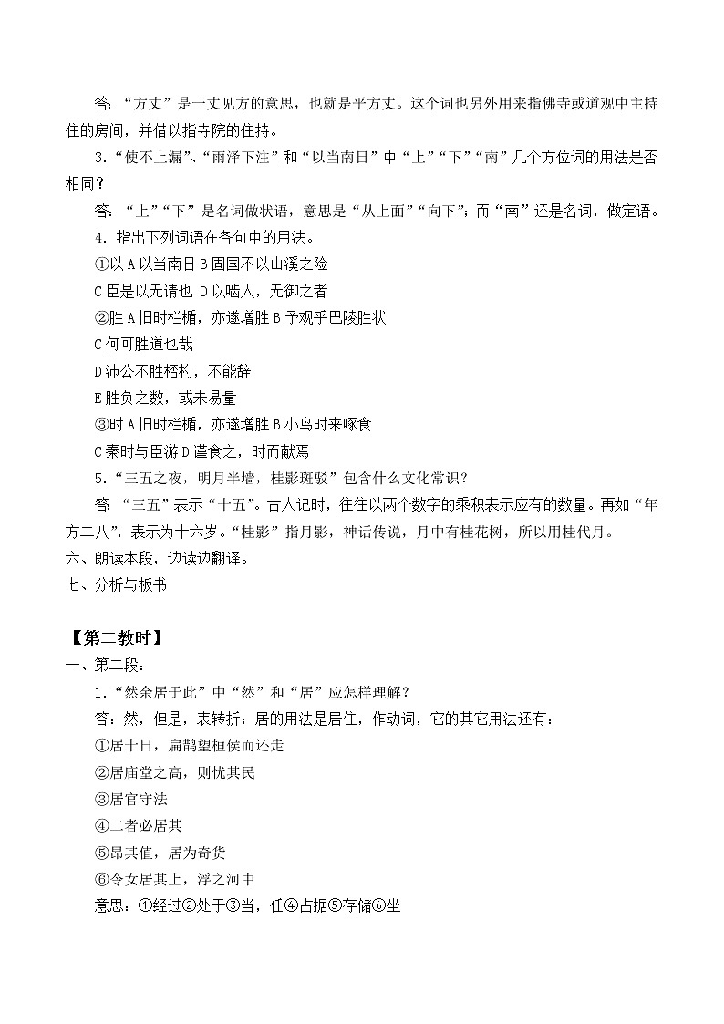 人教部编版高中语文选择性必修下册9.2项脊轩志 教案第3页