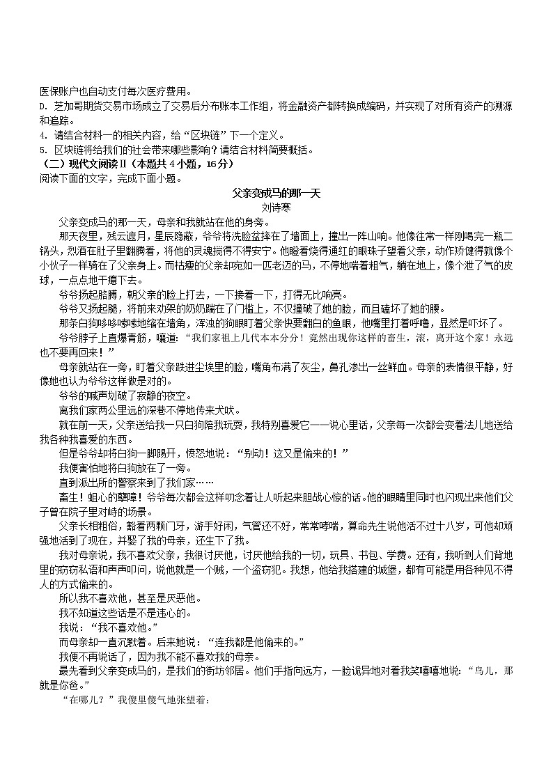 湖南省长沙市名校2022届高三月考试卷(九)语文试题(解析版)03