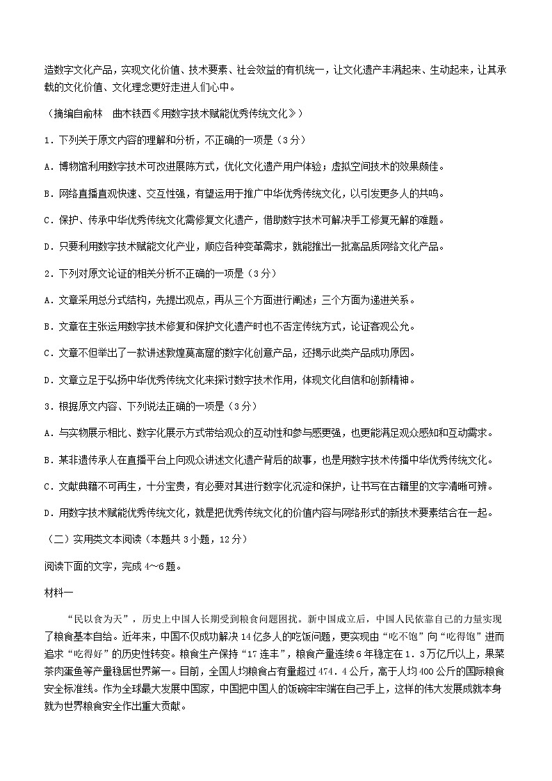 安徽省安庆市示范高中2022届高三下学期4月联考语文试题(解析版)第2页