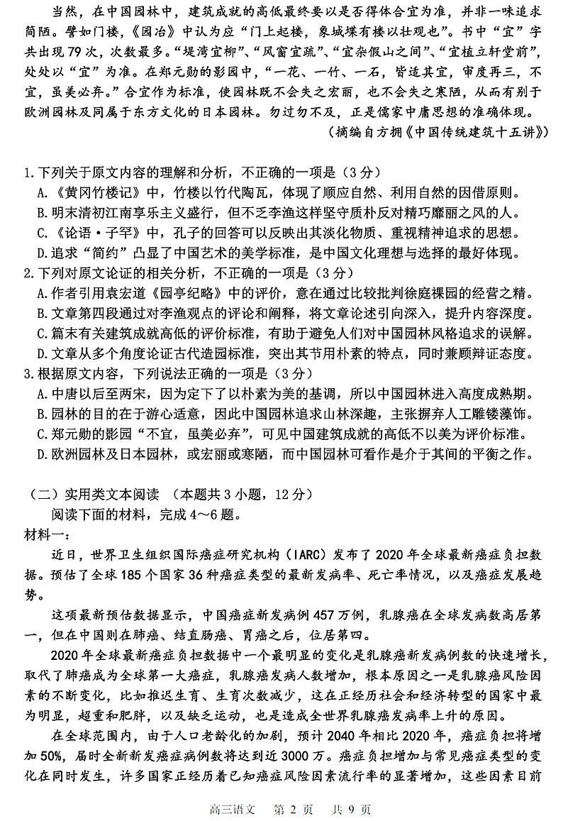 2022届黑龙江省哈尔滨市第三中学校高三第三次模拟考试语文试题及答案第2页