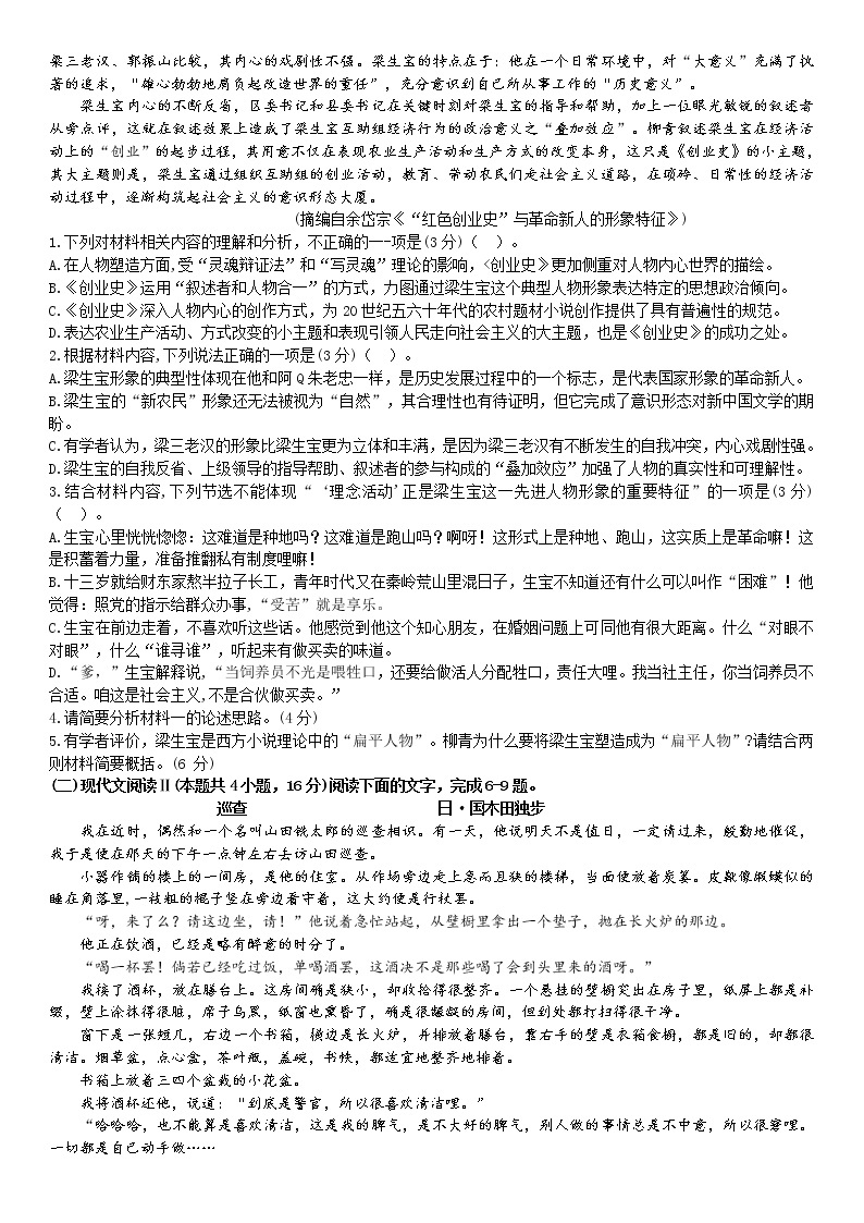 武汉市2022届高中毕业生四月调研语文试卷（附答案）02