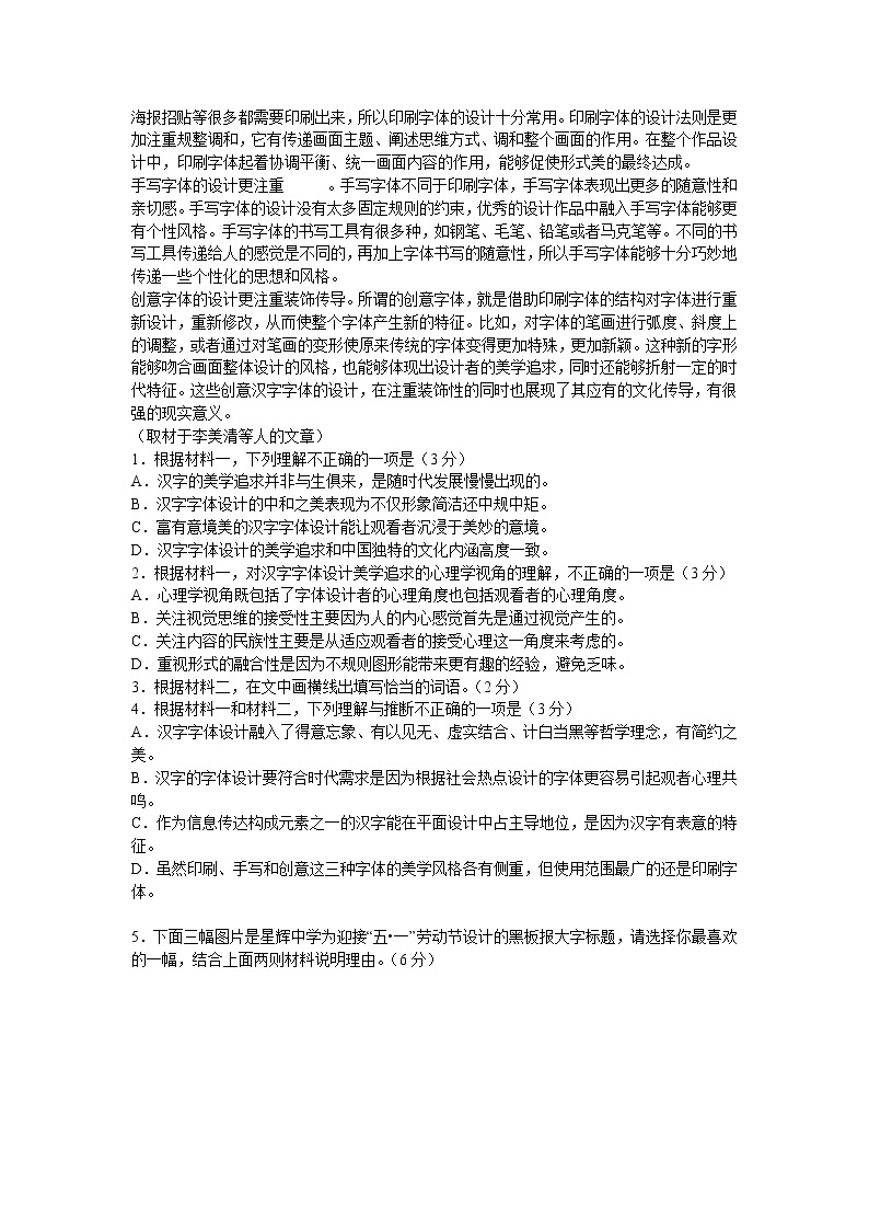 北京市丰台区2022学年度第二学期高三语文综合练习（附答案）02