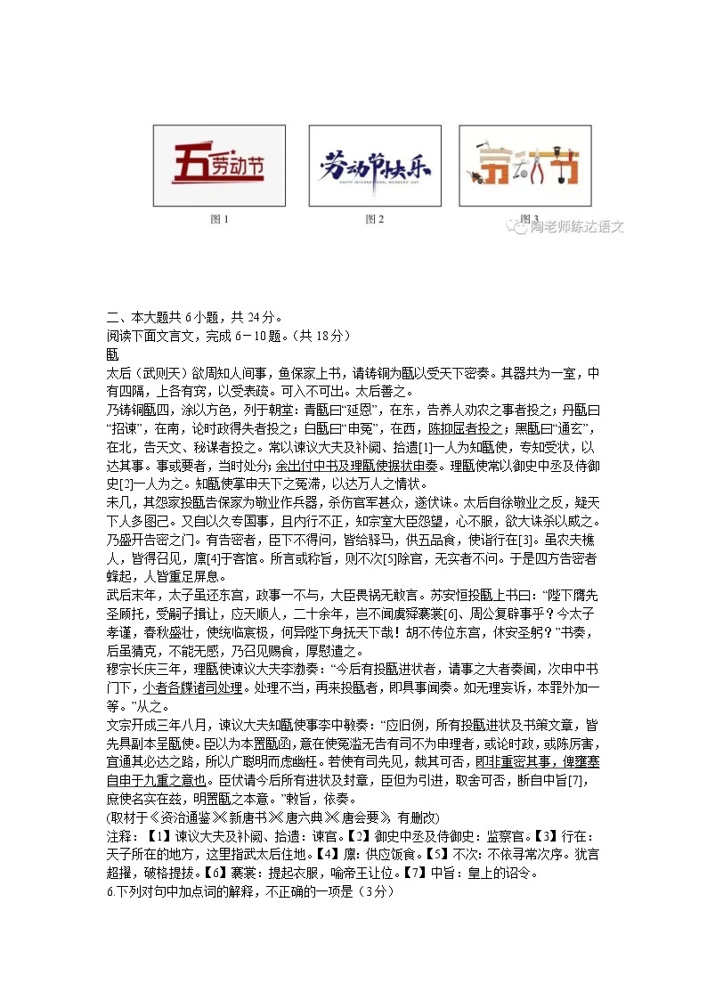 北京市丰台区2022学年度第二学期高三语文综合练习（附答案）03