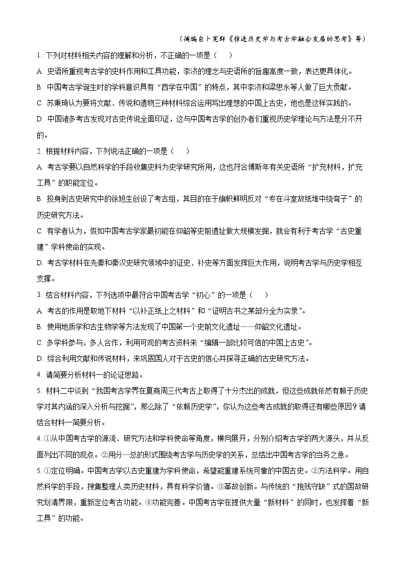 广东省汕头市2022学年下学期高三语文4月月考卷（原卷+解析）03