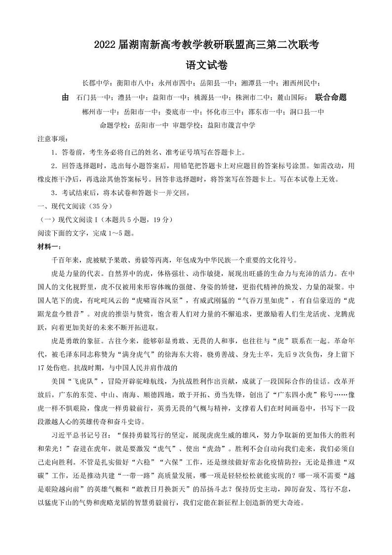 湖南省新高考教学教研联盟2021-2022学年高三下学期第二次联考语文试题01