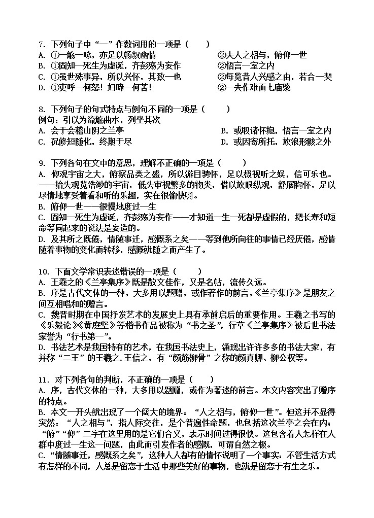 人教部编版高中语文选择性必修下册10.1兰亭集序 教案第2页